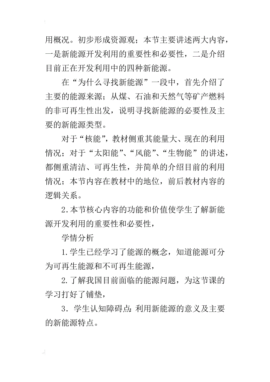 科学六年级上册开发新能源优秀教案及教学反思_第3页