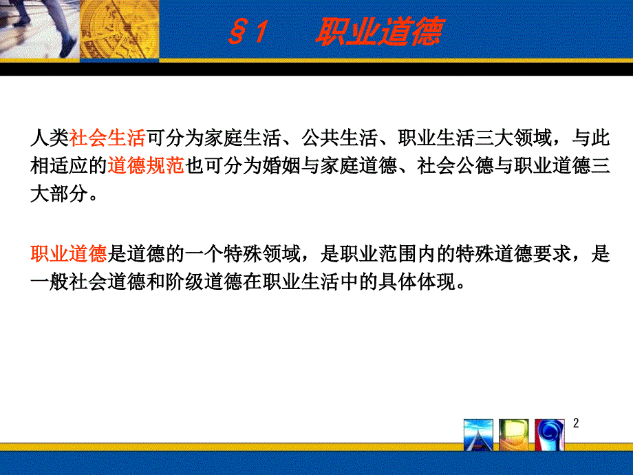 药师职业道德与药学服务ppt课件 (2)_第2页