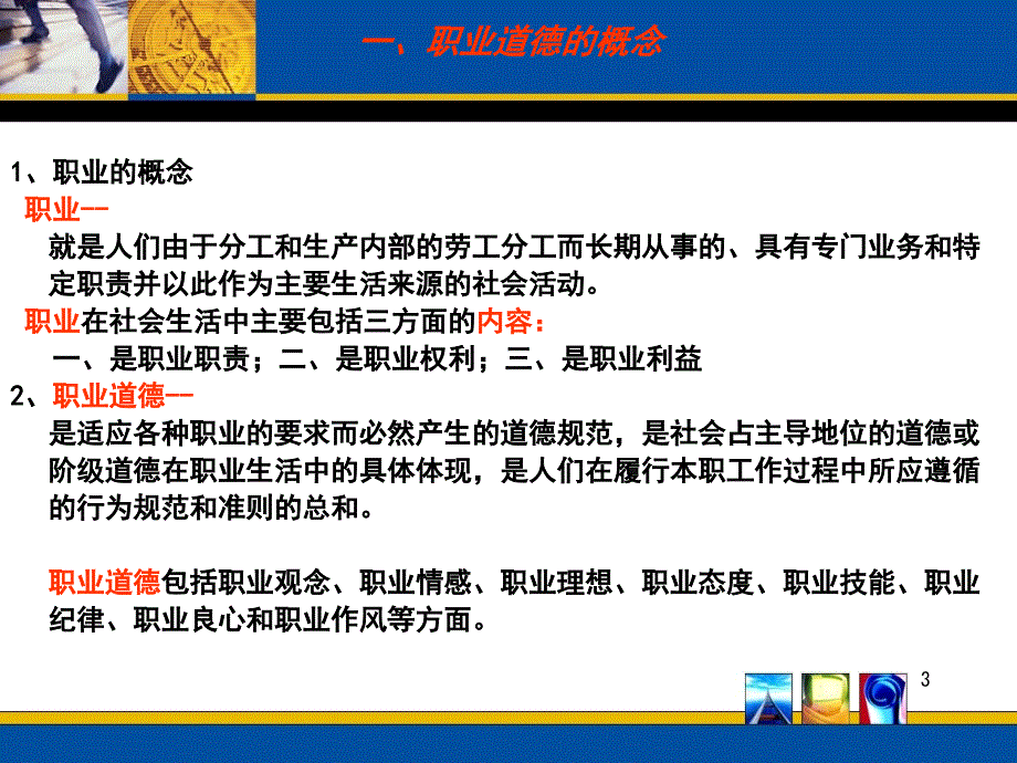 药师职业道德与药学服务ppt课件 (2)_第3页