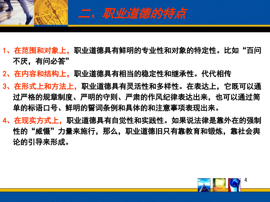 药师职业道德与药学服务ppt课件 (2)_第4页