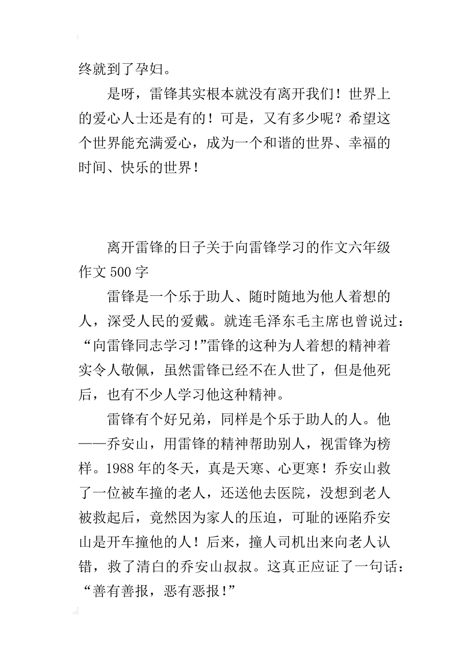 离开雷锋的日子关于向雷锋学习的作文六年级作文500字_第2页