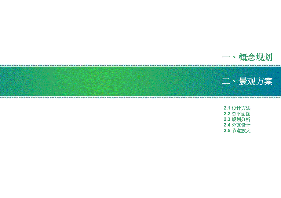 滨河景观规划设计上_第2页