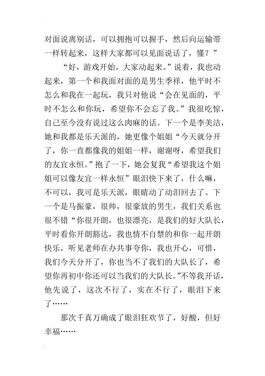 盛夏留香六年级作文700字_第4页