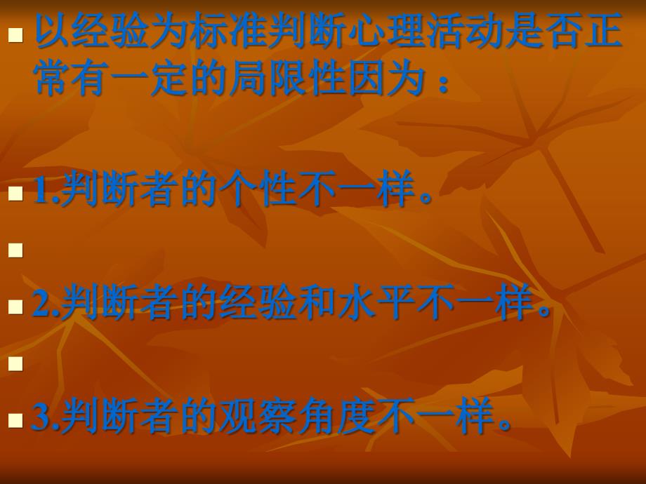 心理知识竞答幻灯片ppt课件_第3页