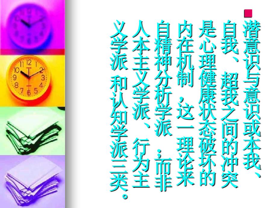 心理知识竞答幻灯片ppt课件_第4页