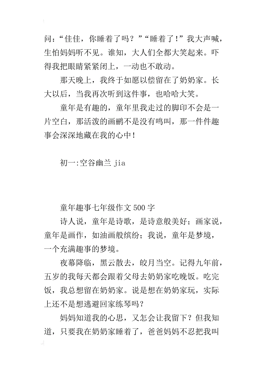 童年趣事七年级作文500字_4_第4页