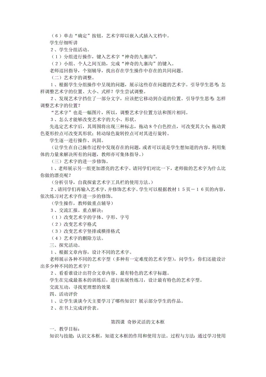 信息技术小学四年级下册教案　全册_第4页