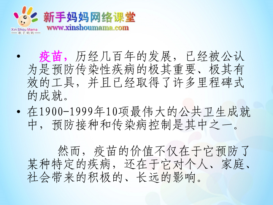 详谈计划免疫（一）周站长 ppt课件_第2页