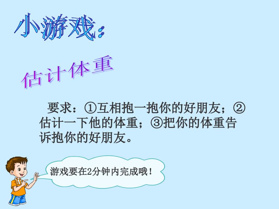 小学数学三年级上册《吨的认识》课件_第4页