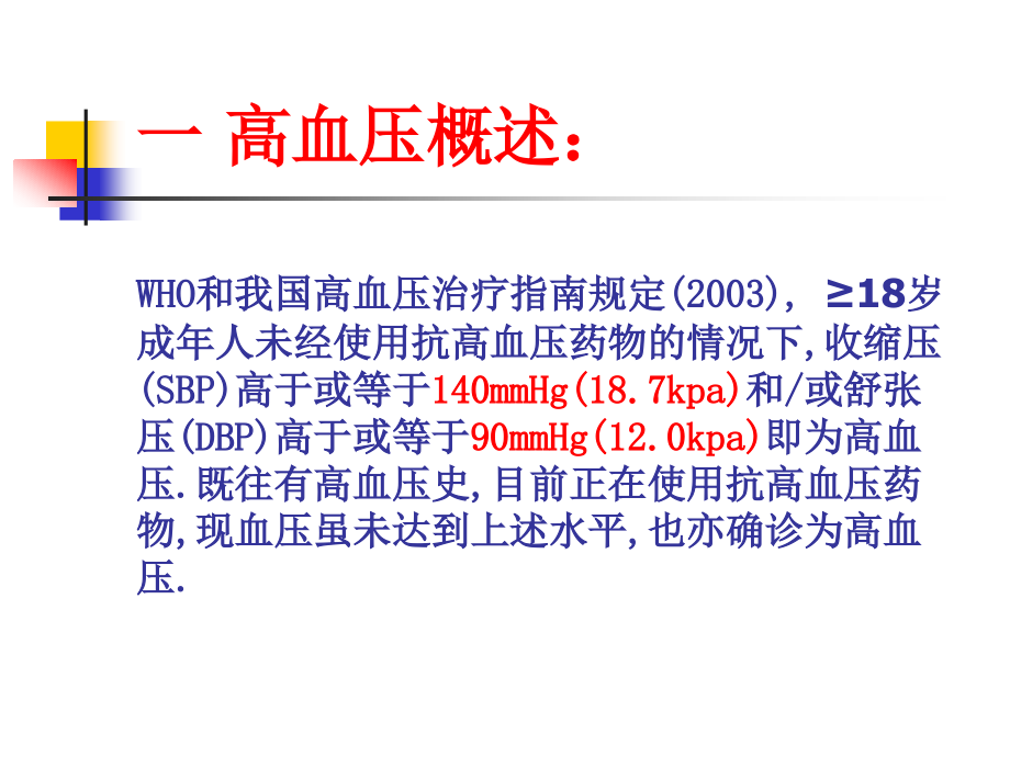 药理学22抗高血压药课件_第2页