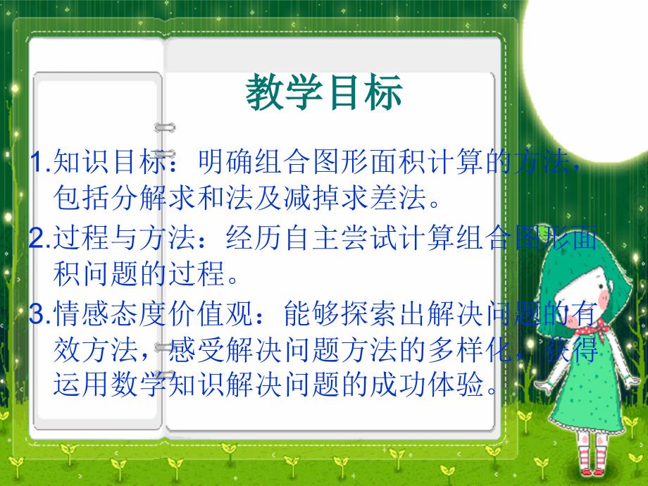 五年级数学上册组合图形的面积1课件冀教版(1)_第2页