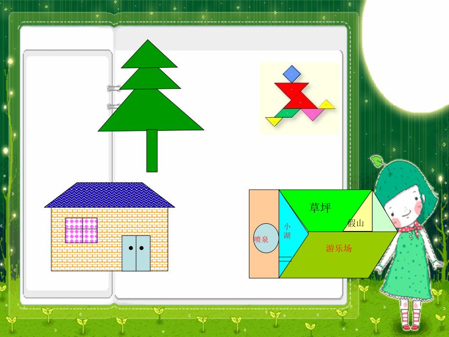 五年级数学上册组合图形的面积1课件冀教版(1)_第3页