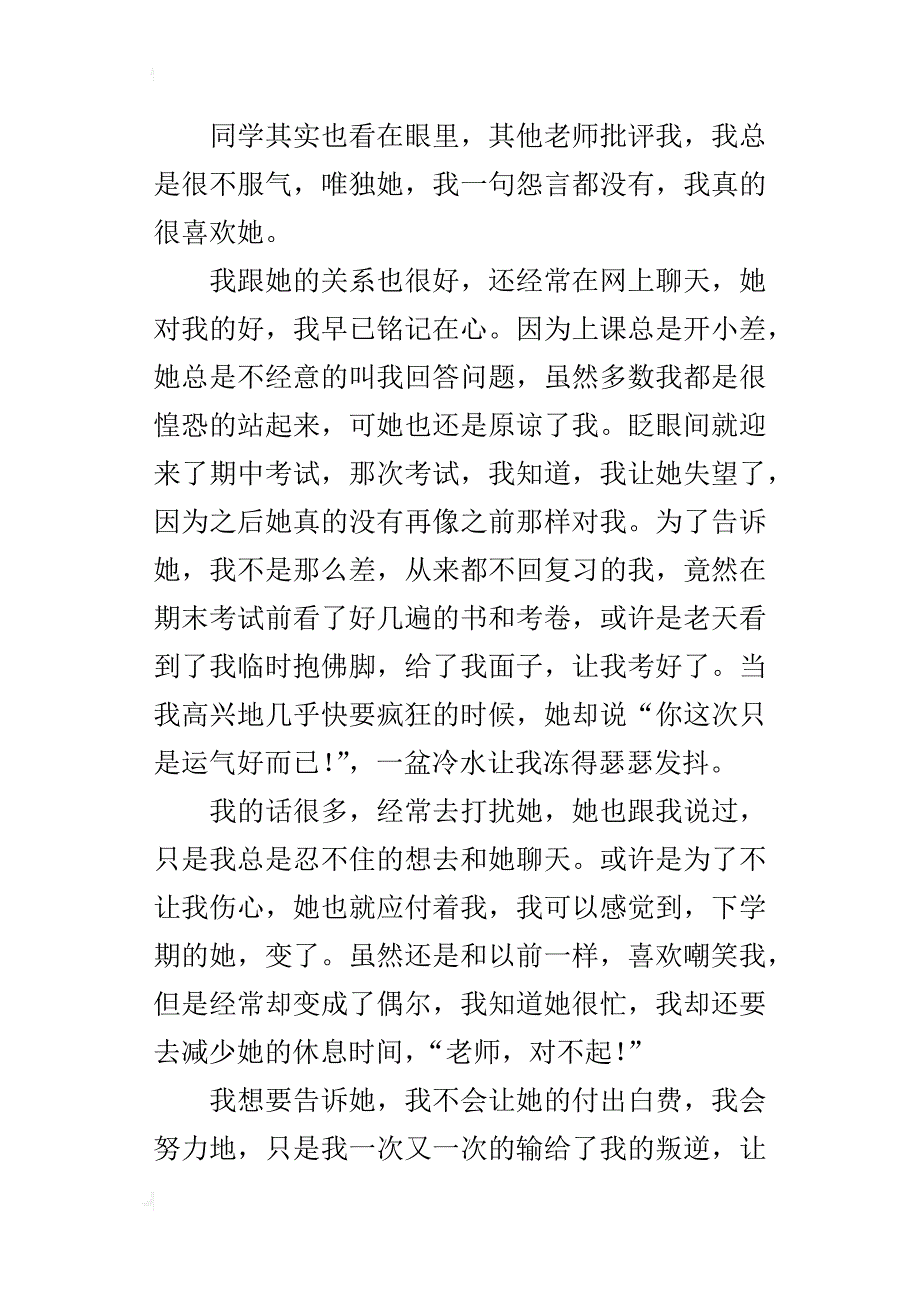 老师，对不起九年级作文1000字_第4页