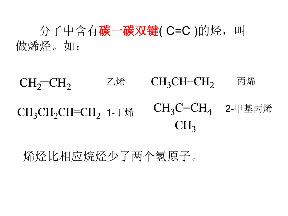 单烯烃课件_第4页