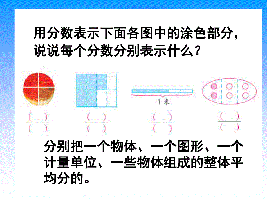 苏教版小学五年级数学下册分数的意义pptppt课件_第3页