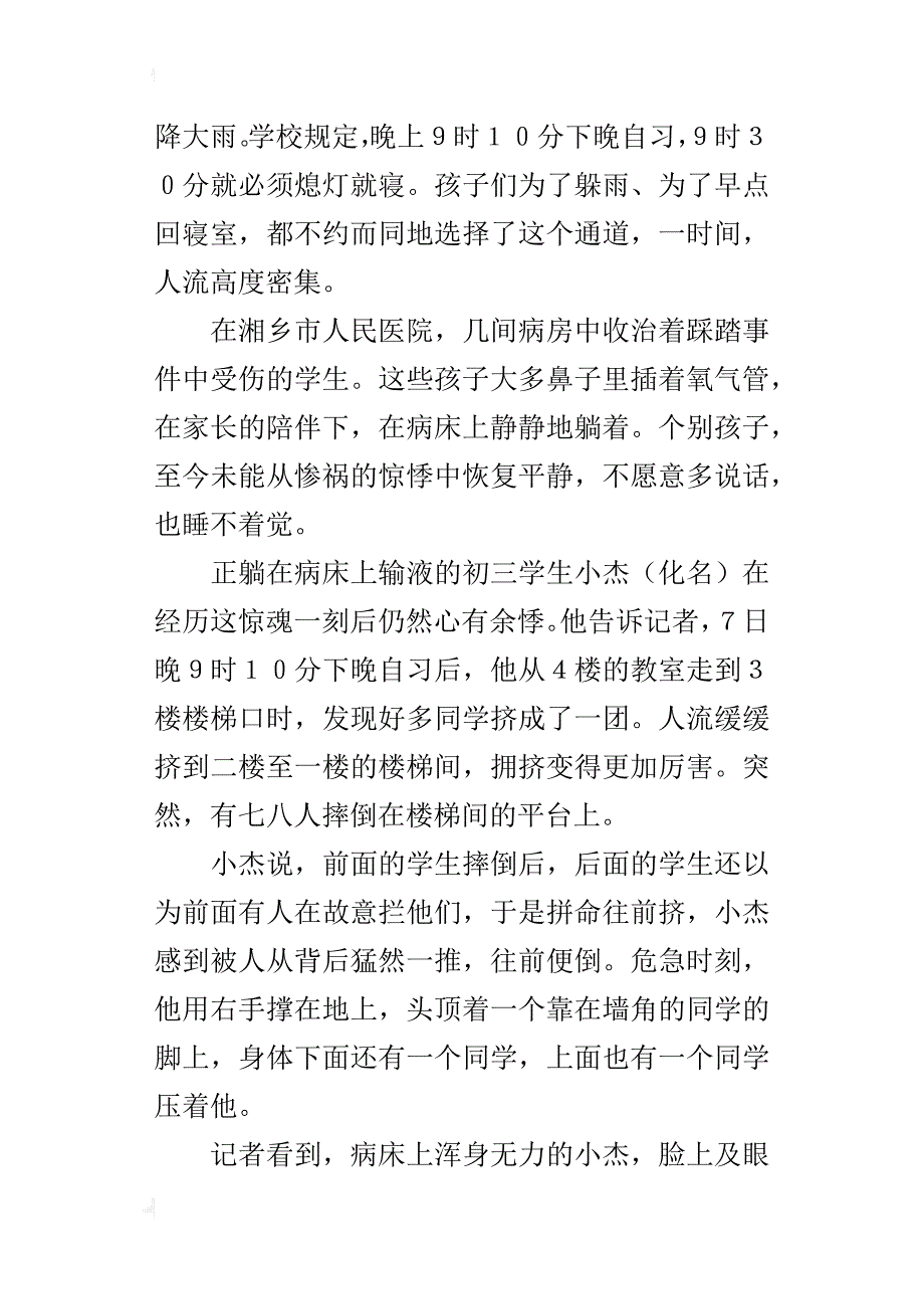 直击湘乡校园踩踏惨剧_第2页