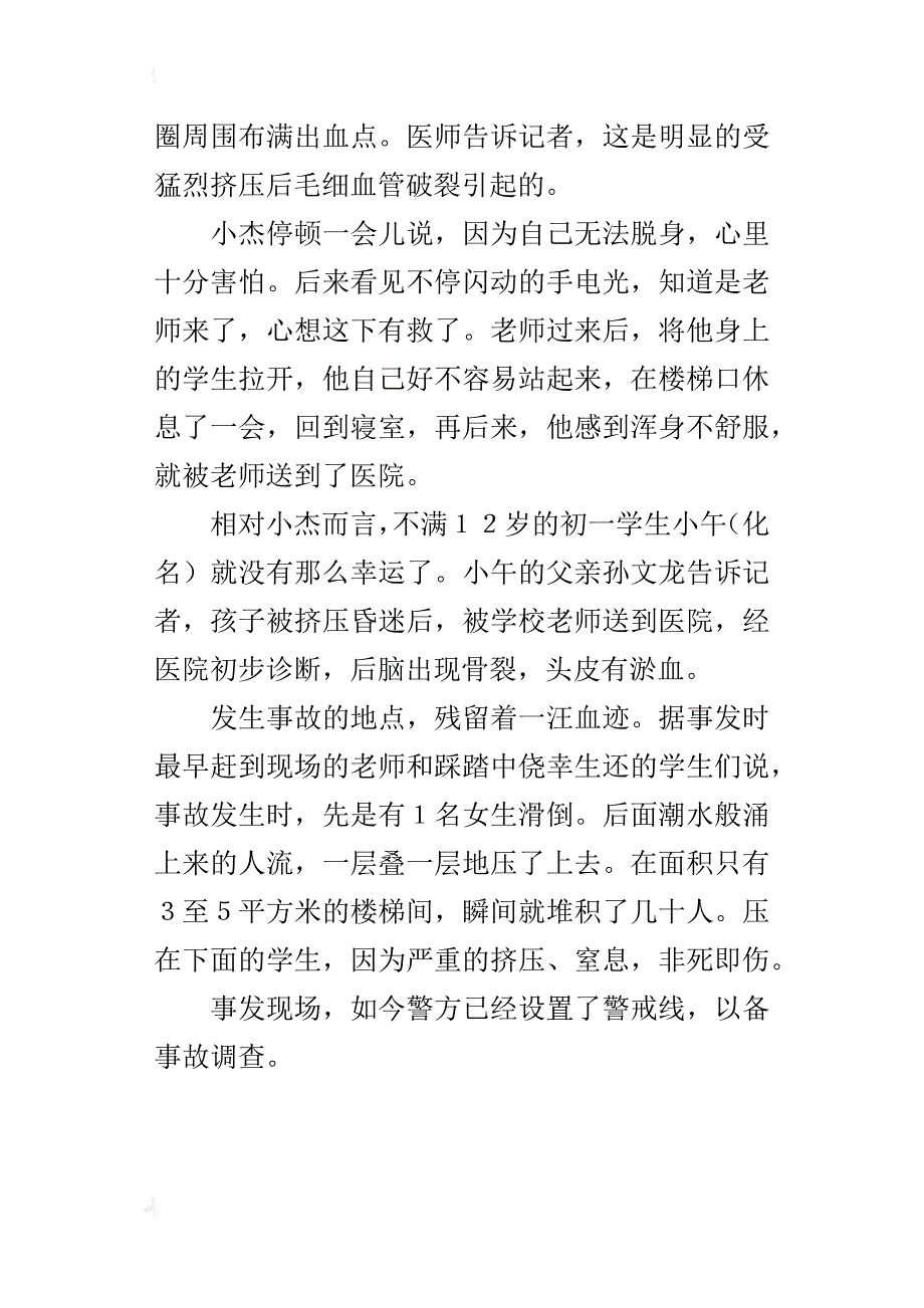 直击湘乡校园踩踏惨剧_第3页