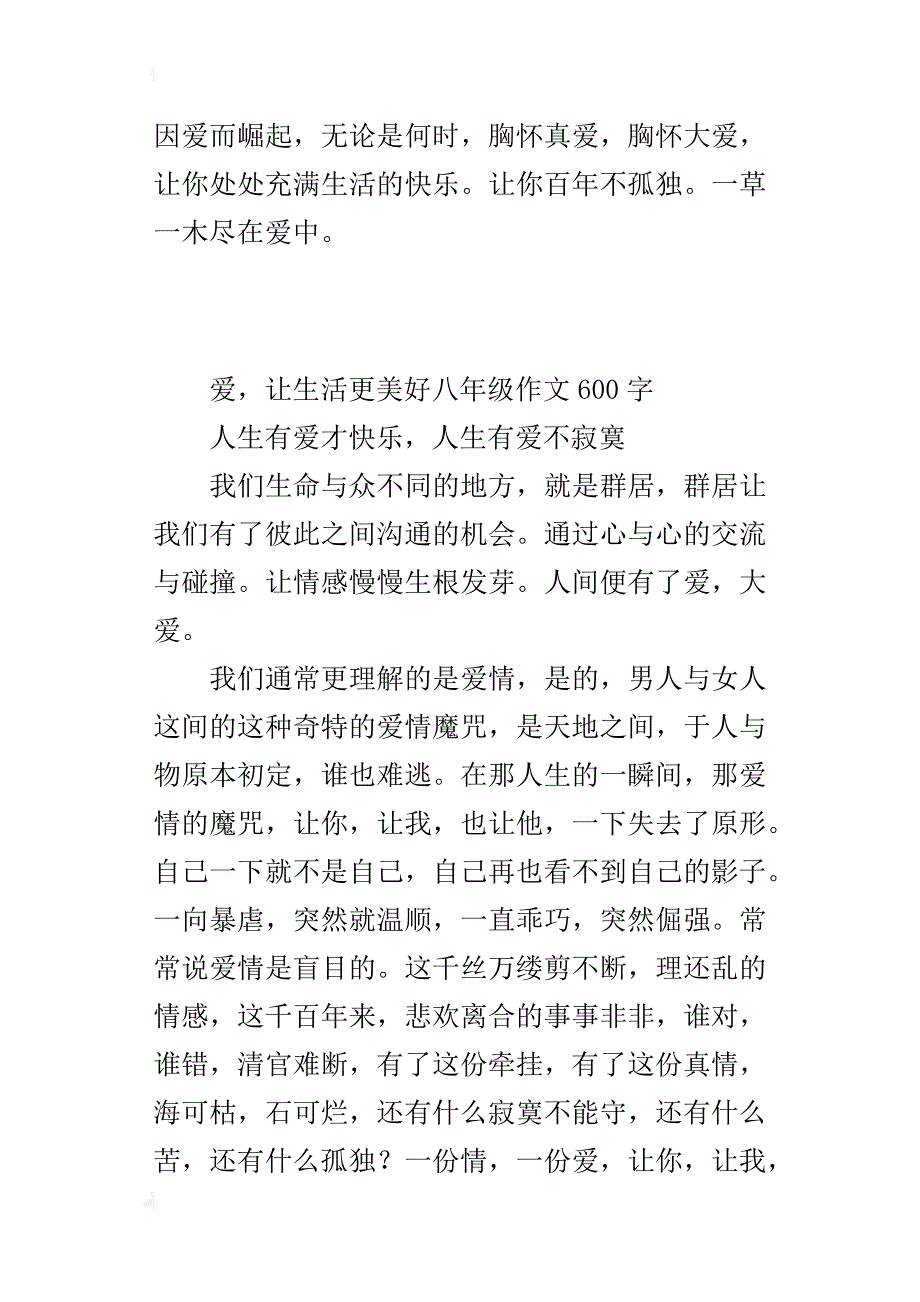 爱，让生活更美好八年级作文600字_第3页