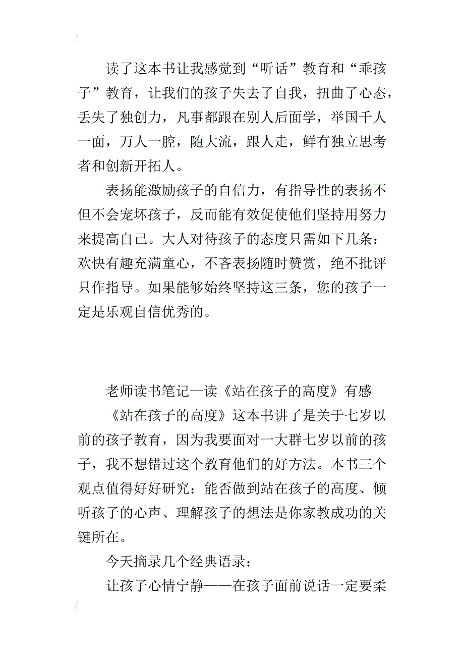 老师读书笔记—读《站在孩子的高度》有感_第2页