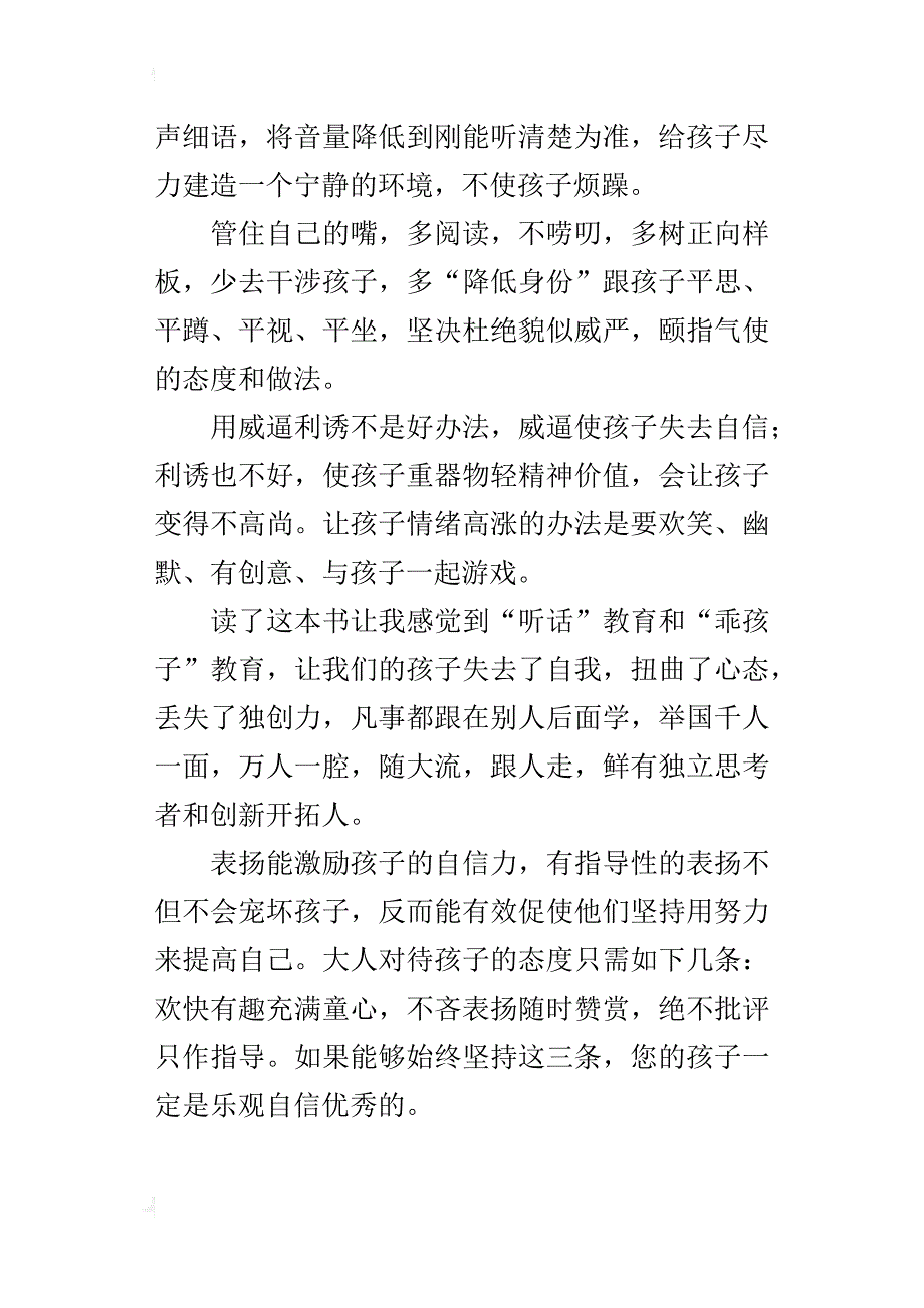 老师读书笔记—读《站在孩子的高度》有感_第3页