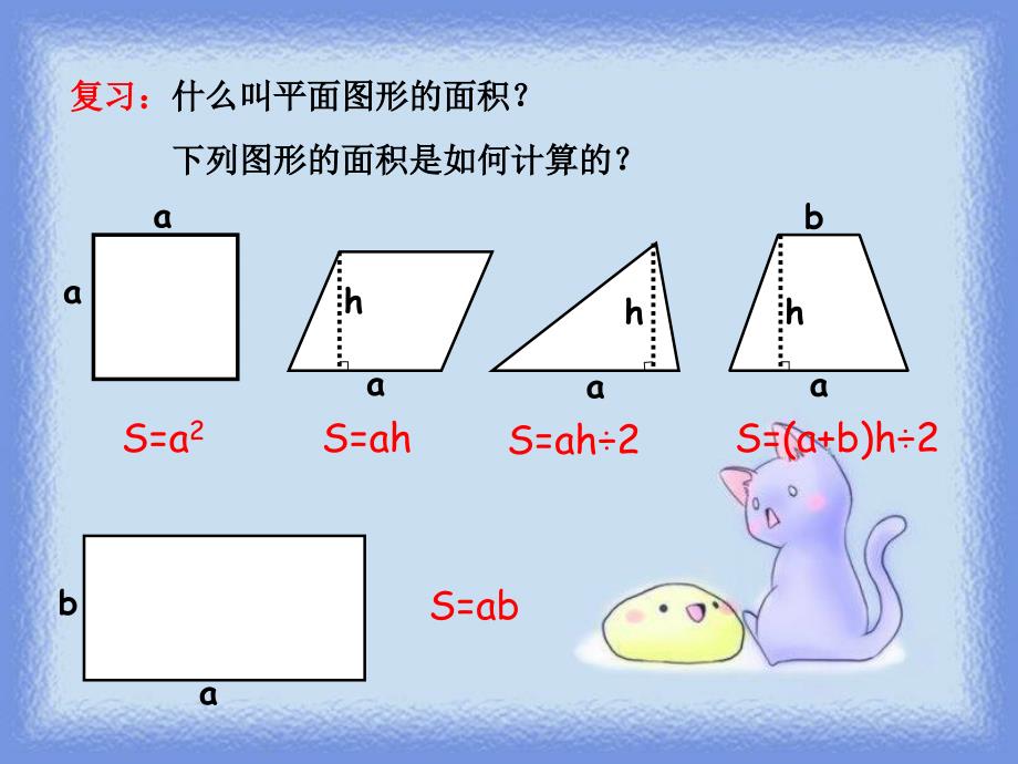 六年级数学上册第四单元《圆的面积》课件_第3页