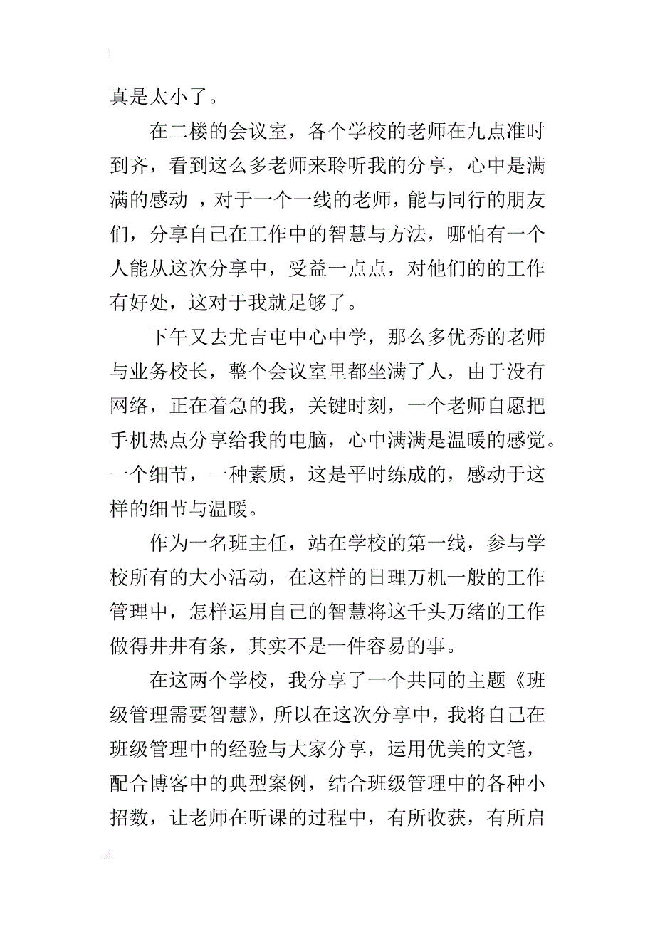 美丽的相约—走进睢县周堂、尤吉屯中学分享《班级管理需要智慧》_第2页