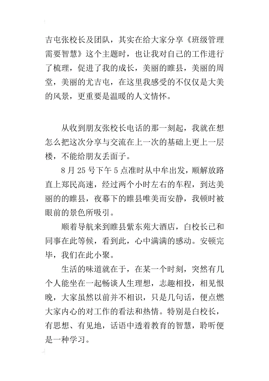 美丽的相约—走进睢县周堂、尤吉屯中学分享《班级管理需要智慧》_第4页