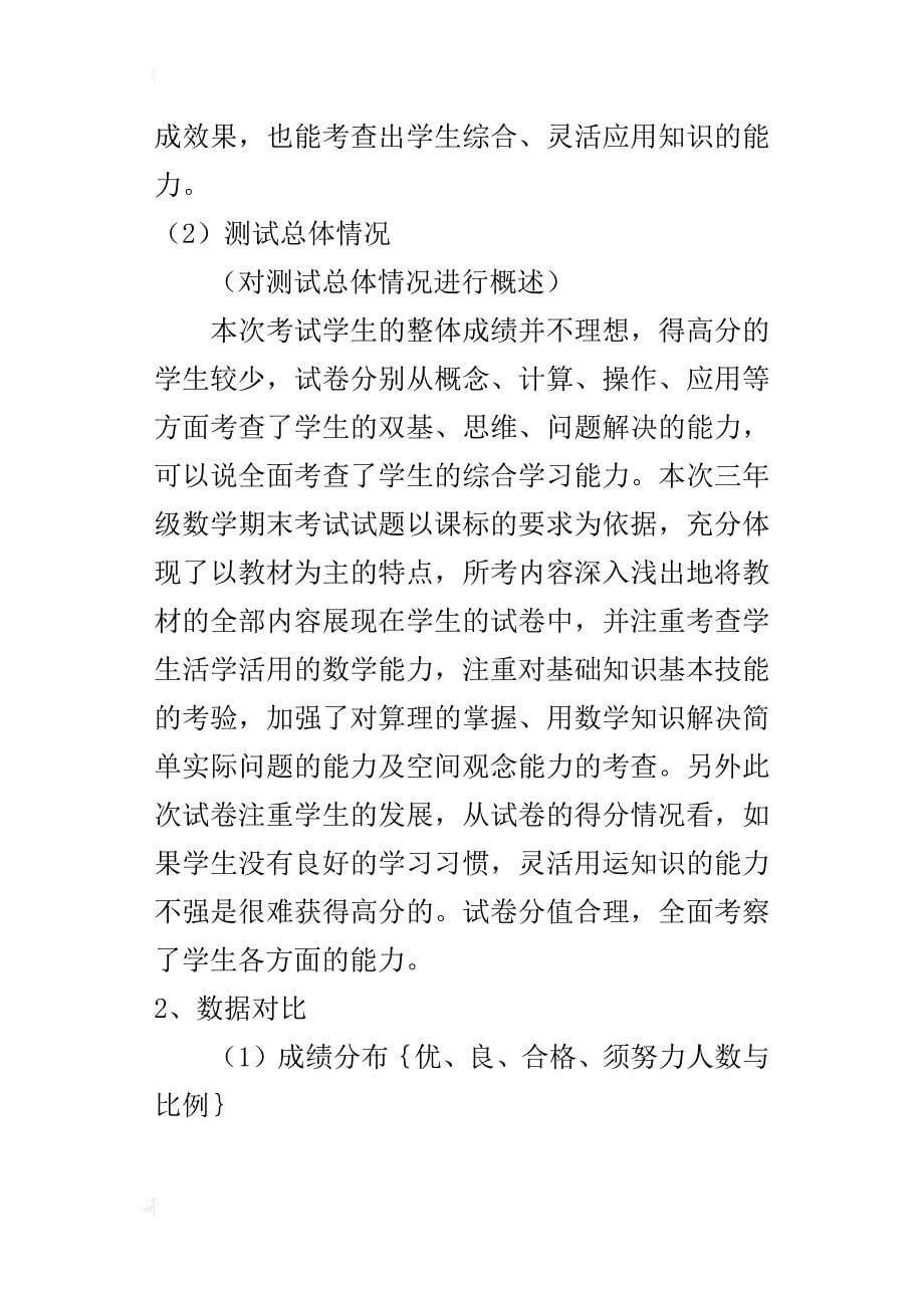 第二小学 xx-xx年度第二学期三年级质量分析报告 （语、数、英笔试年级）_第5页