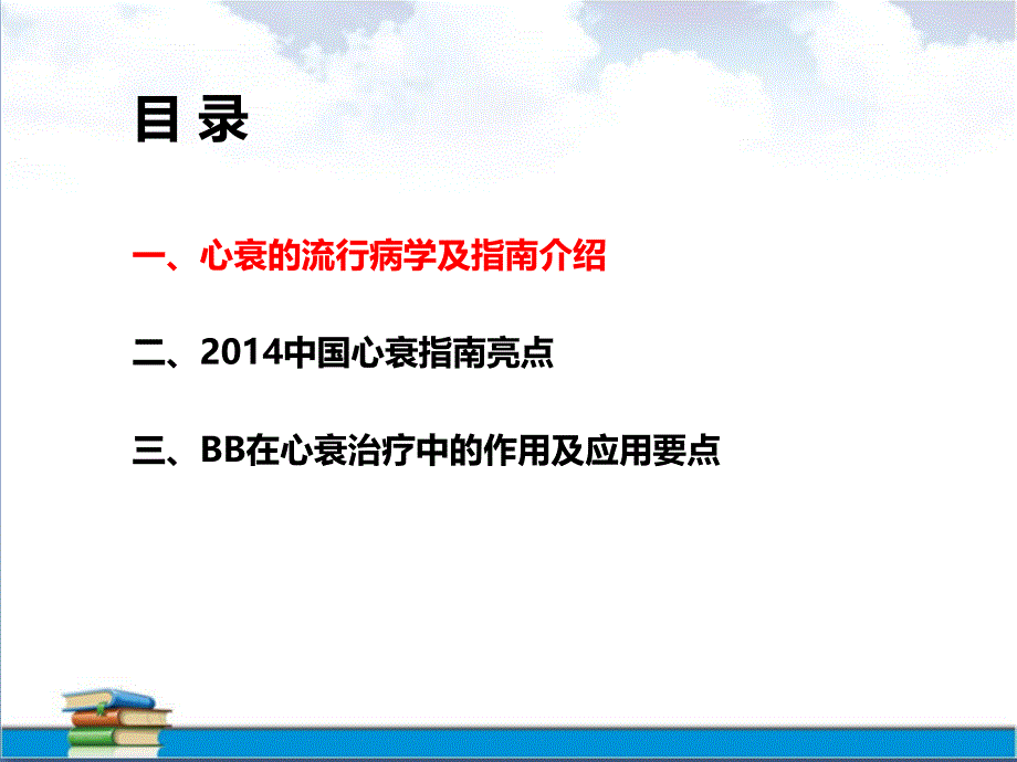 心力衰竭临床新理念新思维ppt课件(1)_第2页