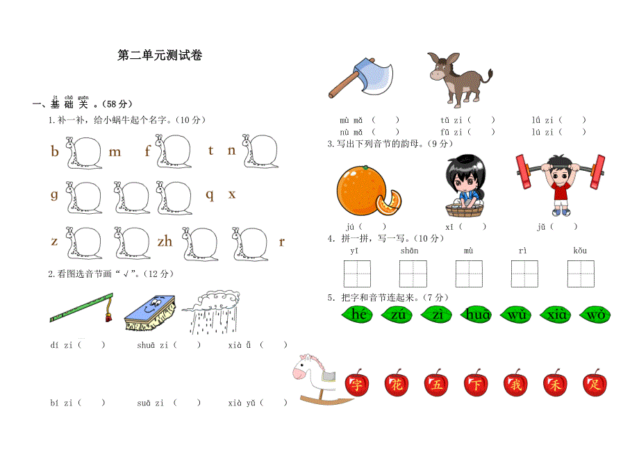 小学一年级语文上册单元测试卷　全册_第3页