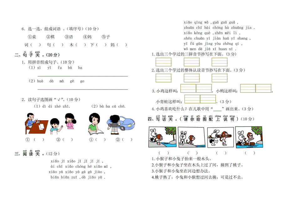 小学一年级语文上册单元测试卷　全册_第4页