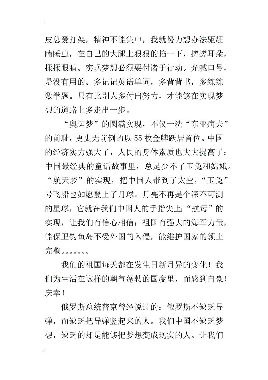美丽中国，我的中国梦小学作文800字征文_第2页