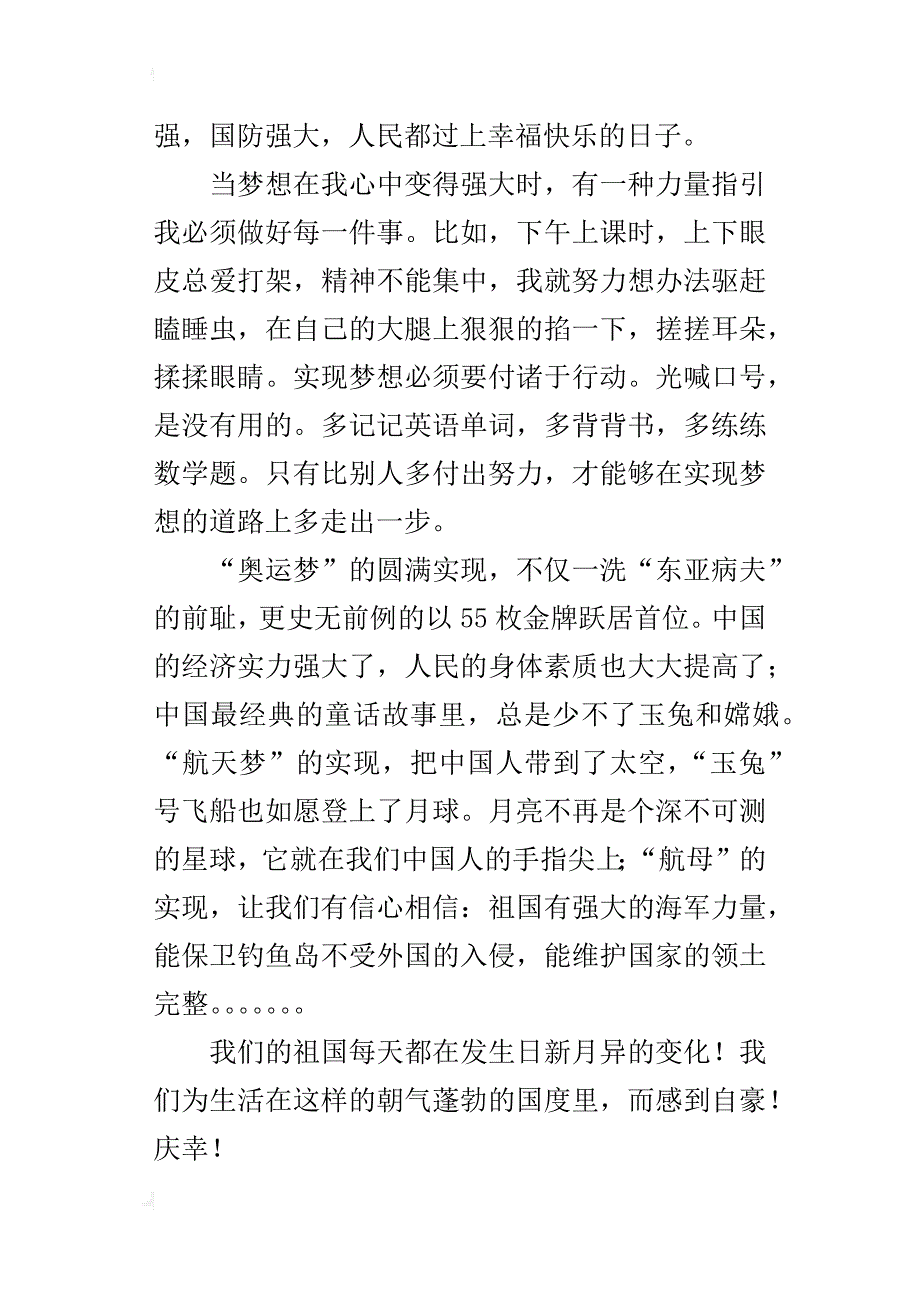 美丽中国，我的中国梦小学作文800字征文_第4页