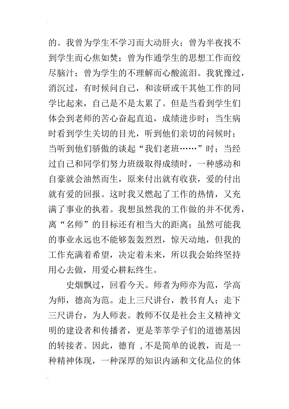 童心在这里放飞_第3页