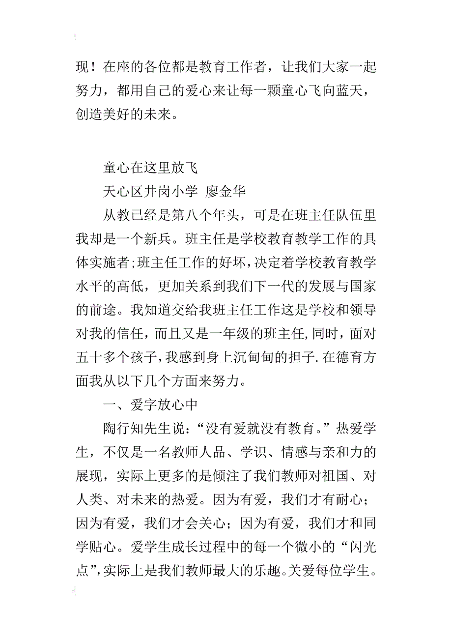 童心在这里放飞_第4页