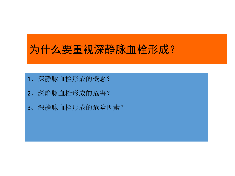 医学ppt静脉血栓的诊断与治疗_第2页