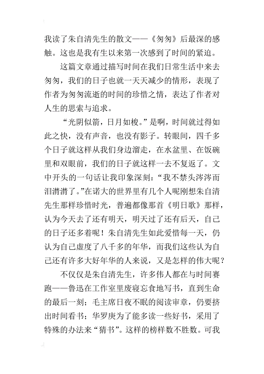 珍惜时间八年级作文500字_第3页