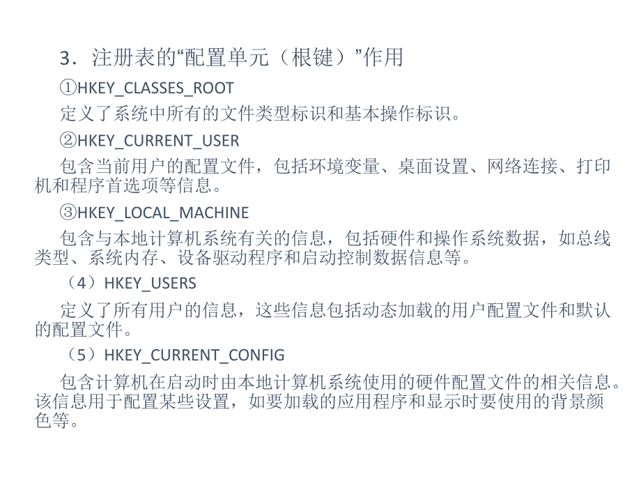 项目七3注册表与组策略课件(1)_第3页