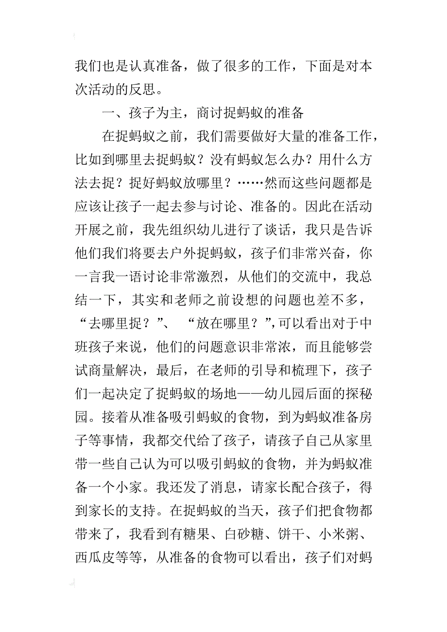 科学活动《蚂蚁做客》课后反思_第4页