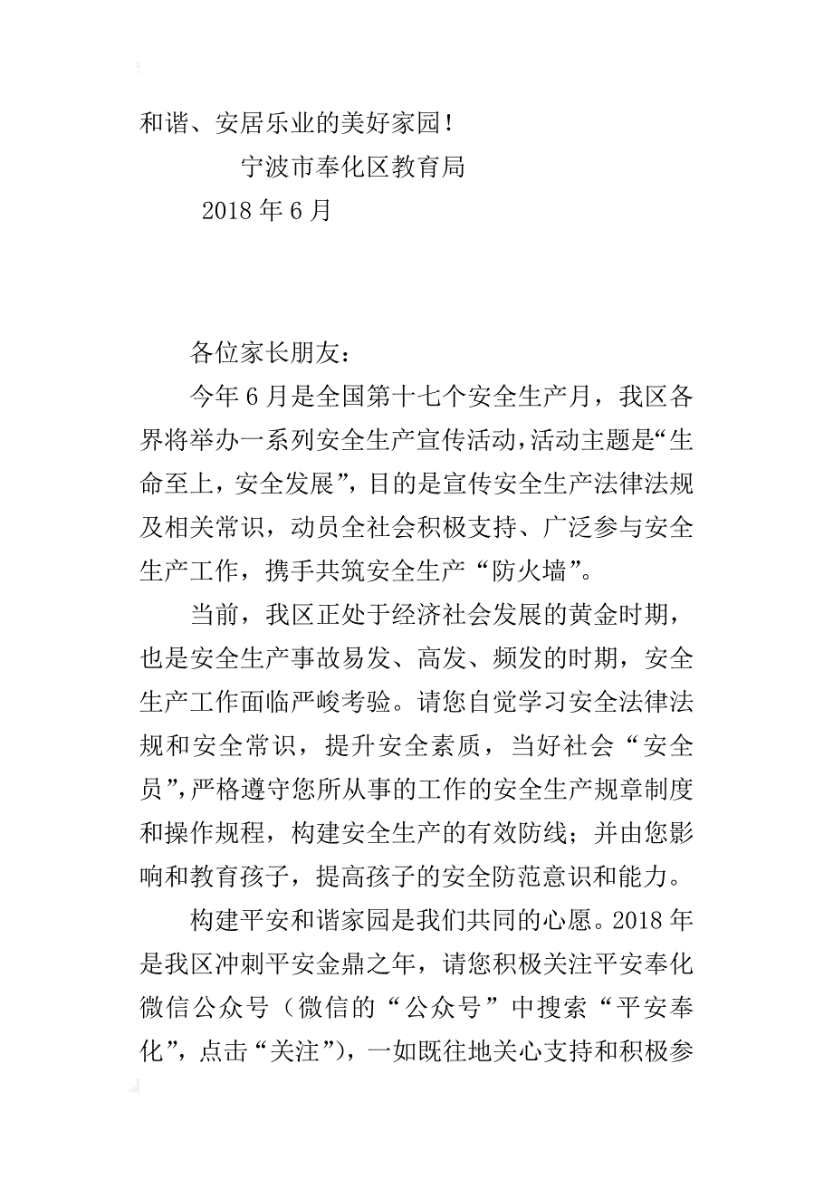 第十七个安全生产月致全区学生家长的告知书_第3页