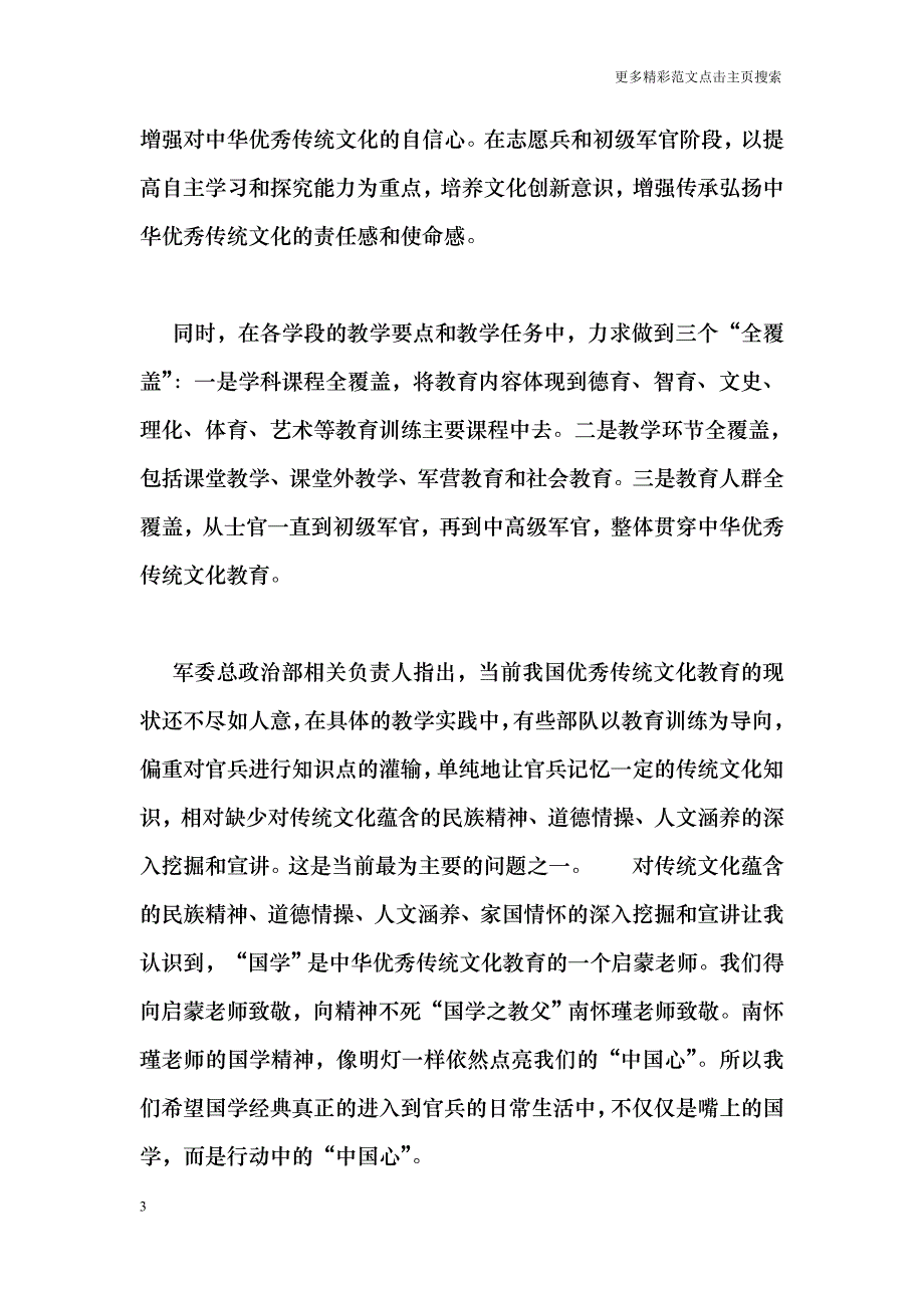 关于传统文化教育问题的思考_第3页