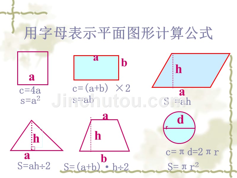 苏教版小学数学六年级式与方程总复习的课件_第4页