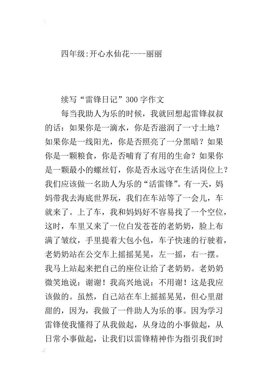 续写“雷锋日记”300字作文_第3页