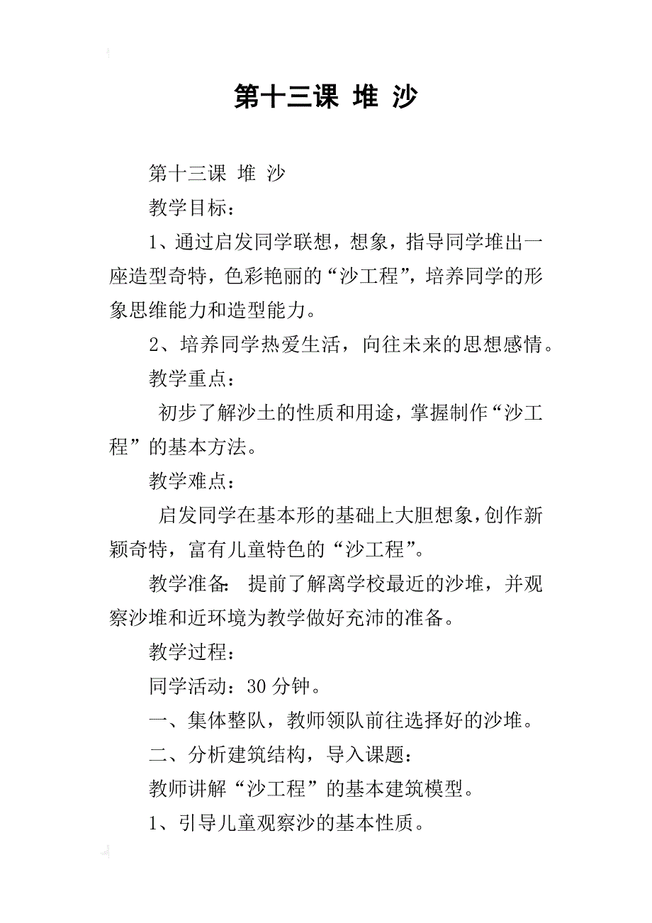 第十三课 堆 沙_第1页