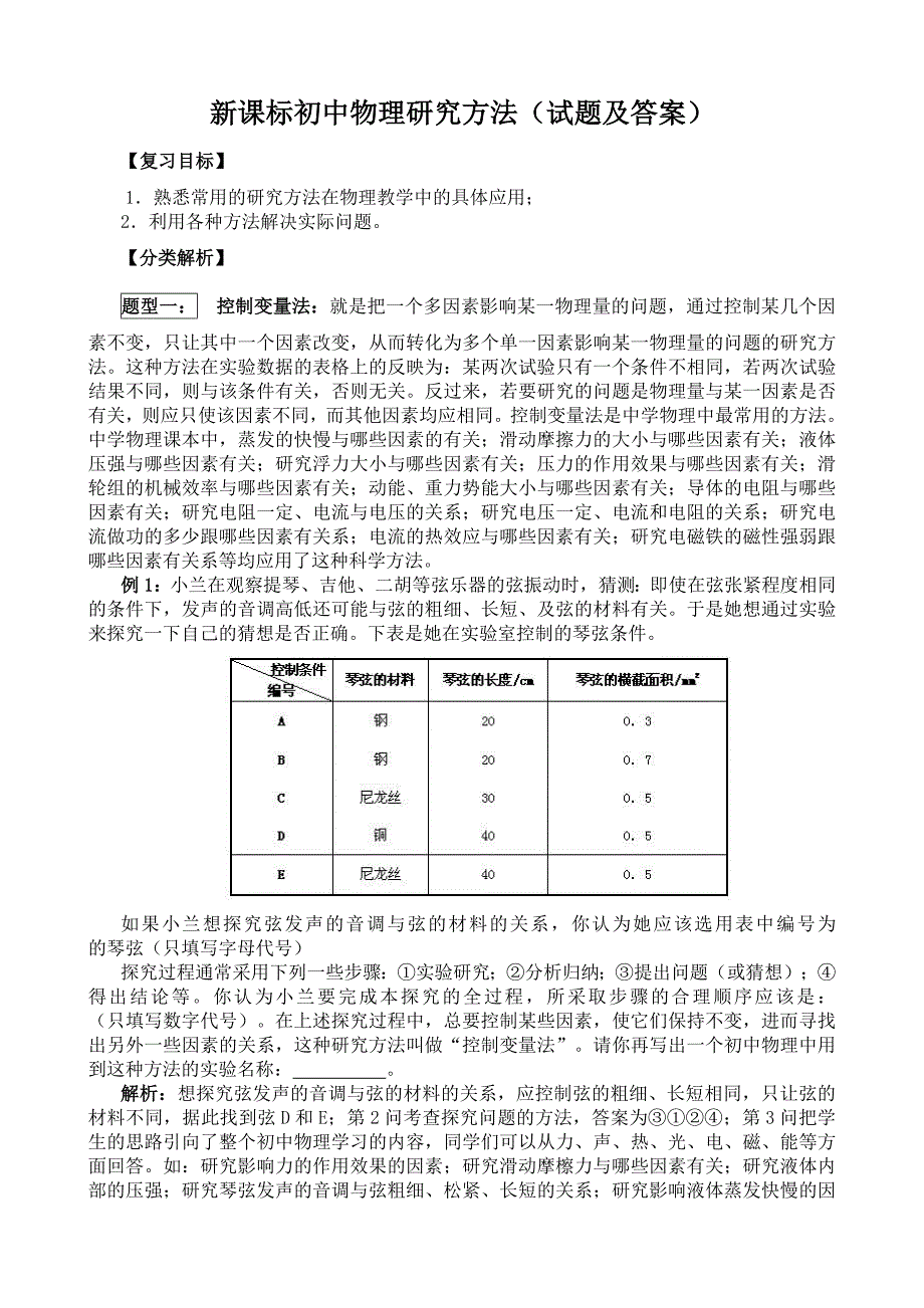 初中物理研究方法试题及答案_第1页
