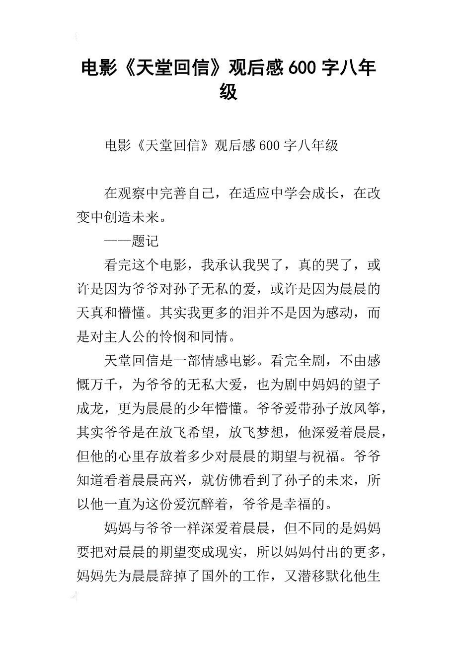 电影《天堂回信》观后感600字八年级_第1页