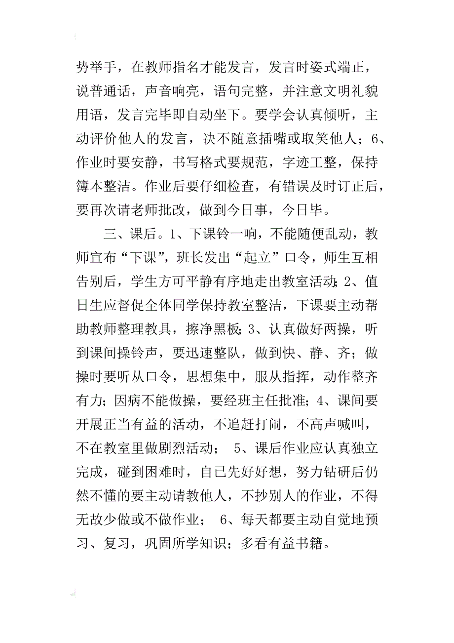 直属小学学生学习常规_第4页