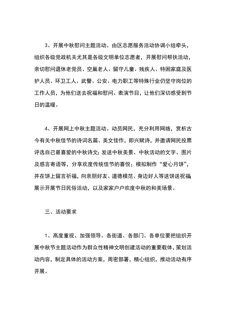 2018中秋节主题活动策划方案_第4页