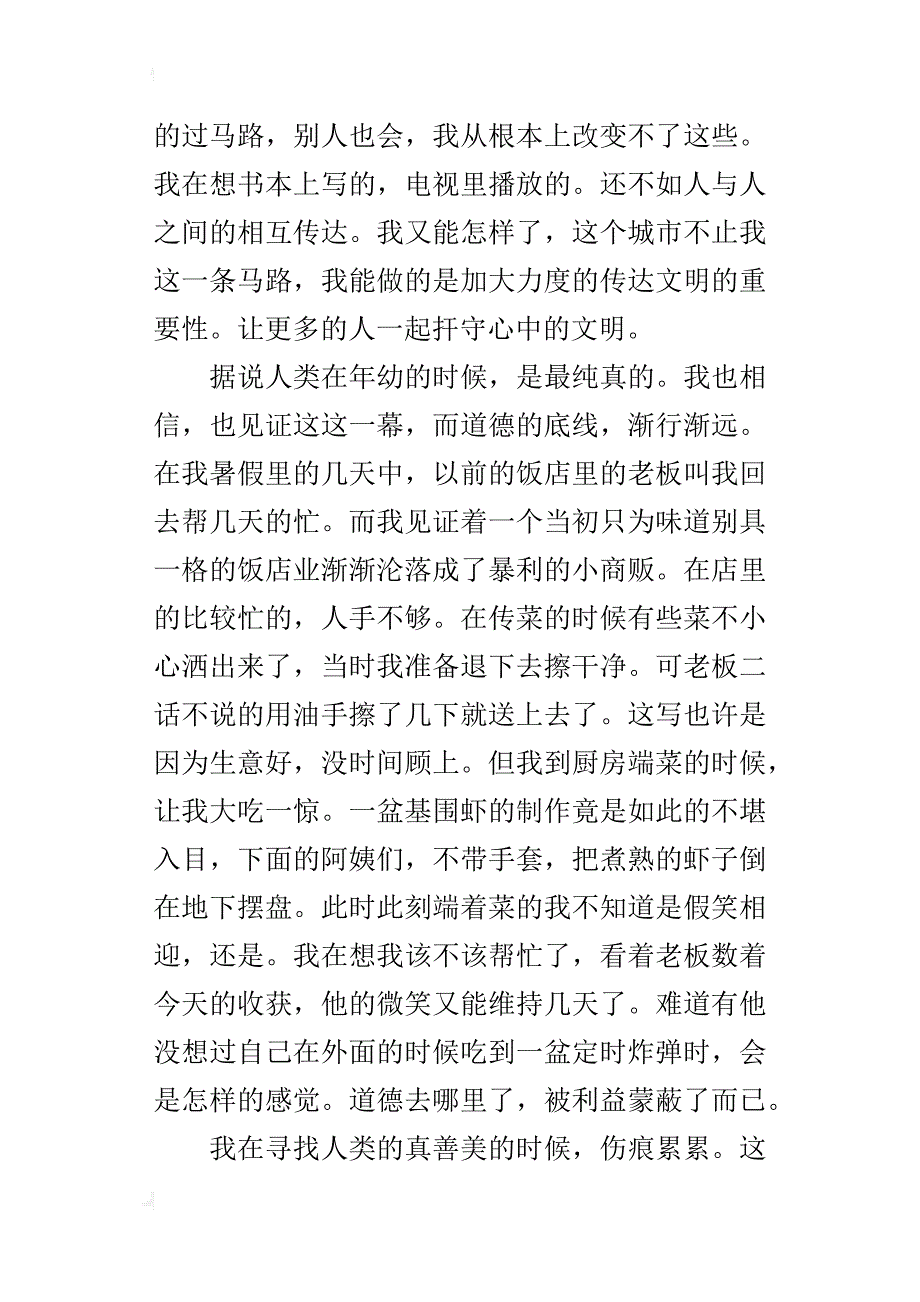 美丽中国我的中国梦小学作文征文1500字_第3页