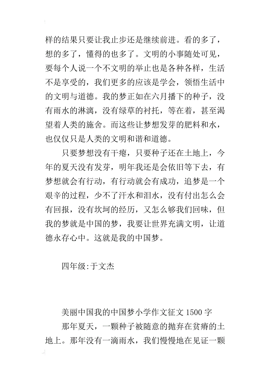 美丽中国我的中国梦小学作文征文1500字_第4页